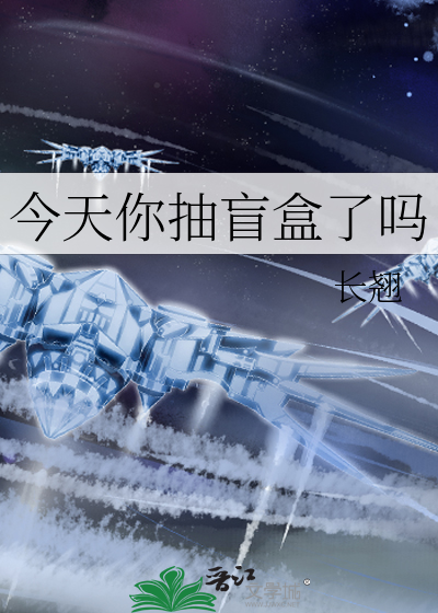 今天你抽盲盒了吗
