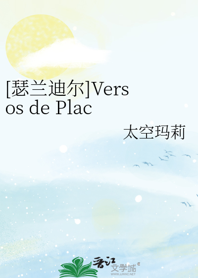 [瑟兰迪尔]Versos de Placer（愉悦诗篇）