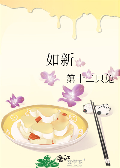 如新
