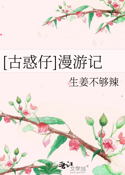 [古惑仔]漫游记