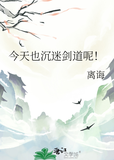 我要偷偷练剑，惊艳所有人