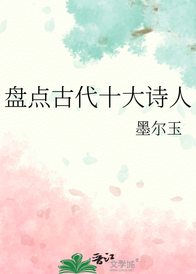 盘点千古风流人物