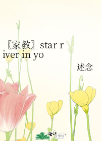 〖家教〗star river in your eyes
