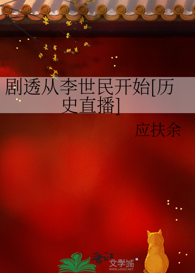 开局盘点贞观之治[历史直播]