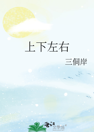 上下左右
