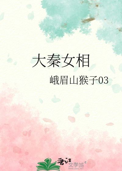 带着超市穿大秦