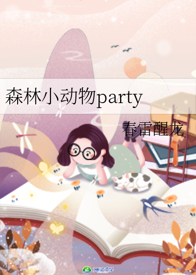 ɭСparty