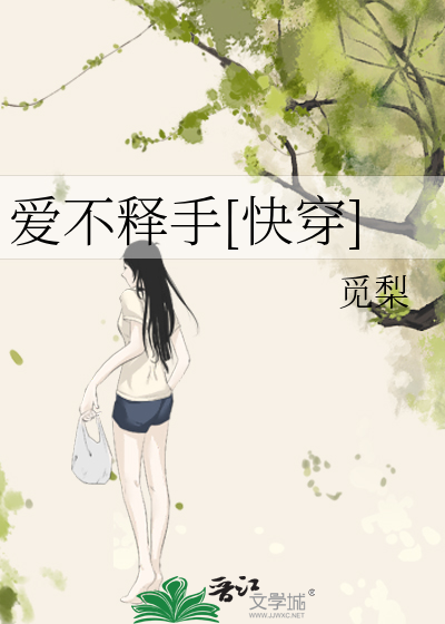 他们都对我爱不释手[快穿]