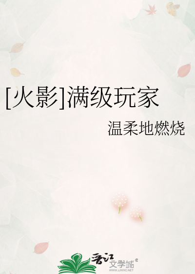 [火影]满级玩家