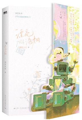 不许觊觎漂亮系统!!