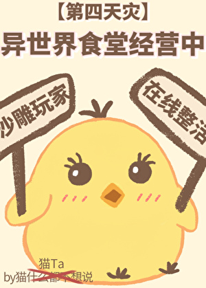 异世界食堂经营中